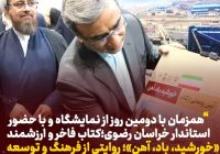 کتاب «خورشید، باد، آهن» رونمایی شد