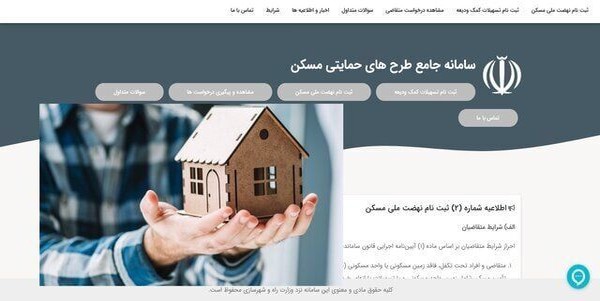 آغاز مجدد نام‌نویسی متقاضیان طرح نهضت ملی مسکن در خراسان رضوی  